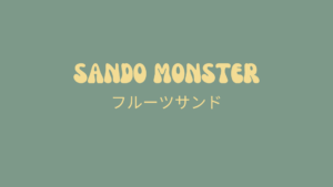 Sando Monster